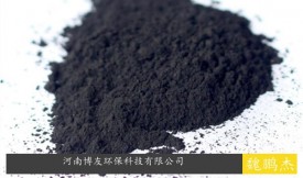 「甘肅詢價(jià)」脫色粉狀活性炭，造紙廠污水脫色、除異味。